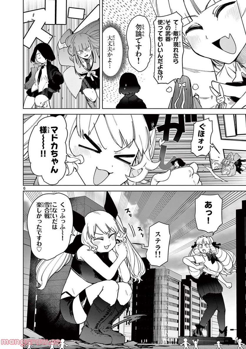 Giant Ojousama - Chapter 55 - Page 8